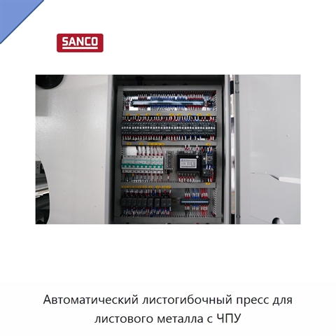 Автоматический листогибочный пресс для листового металла с ЧПУ