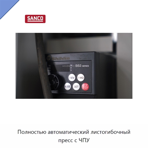 Полностью автоматический листогибочный пресс с ЧПУ