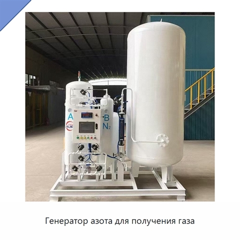 Генератор азота для получения газа