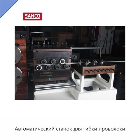 Автоматический станок для гибки проволоки