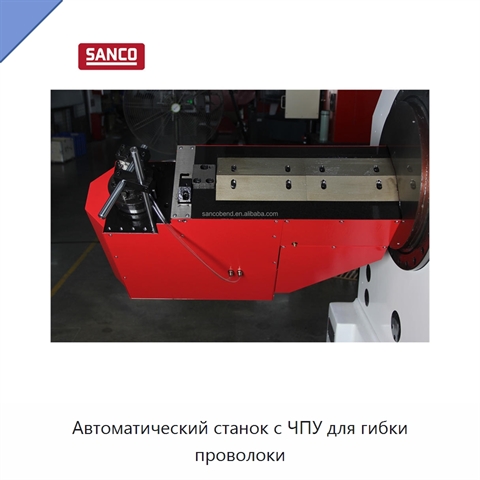 Автоматический станок с ЧПУ для гибки проволоки