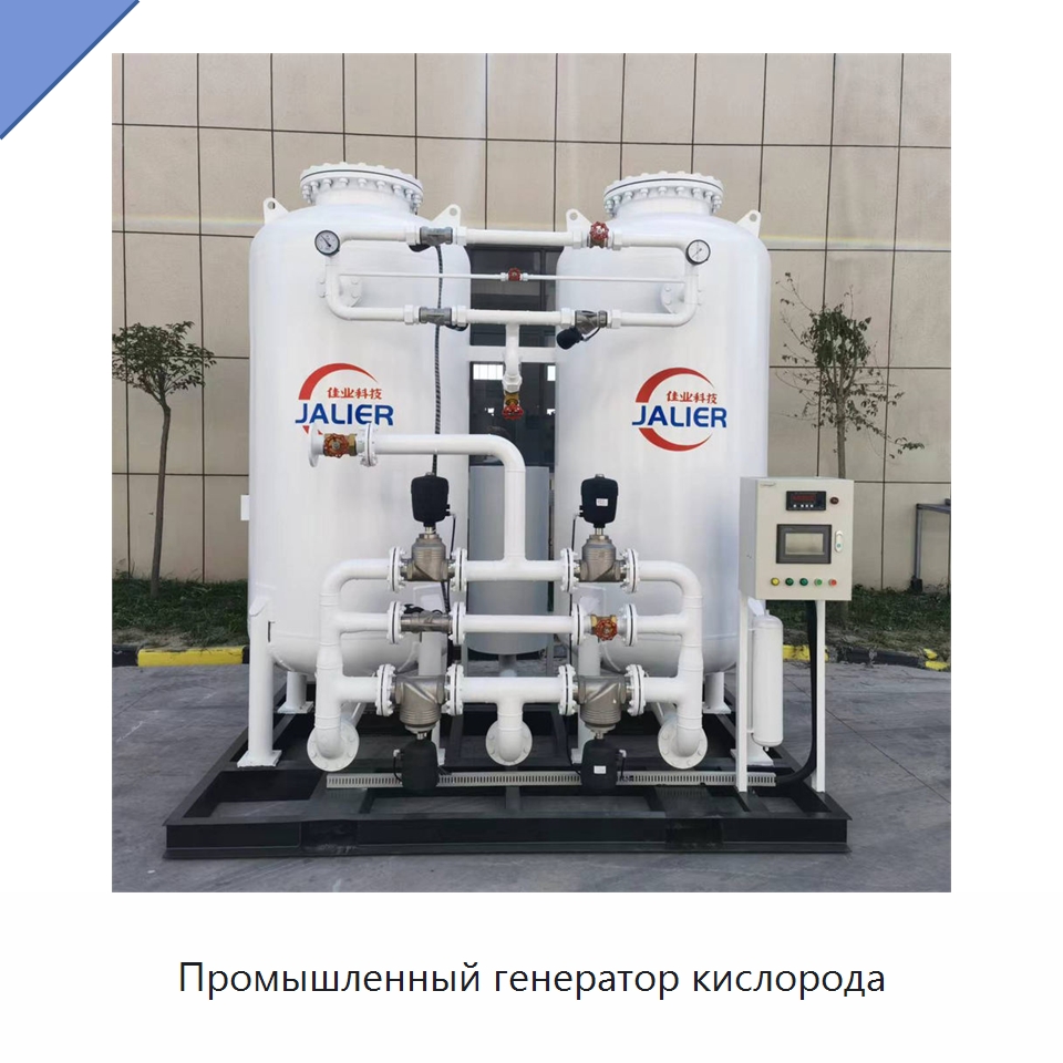 Промышленный генератор кислорода — Газогенераторное оборудование