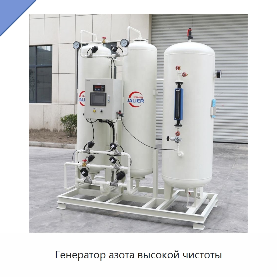 Генератор азота высокой чистоты — Газогенераторное оборудование