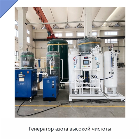 Генератор азота высокой чистоты