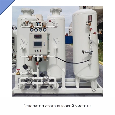 Генератор азота высокой чистоты