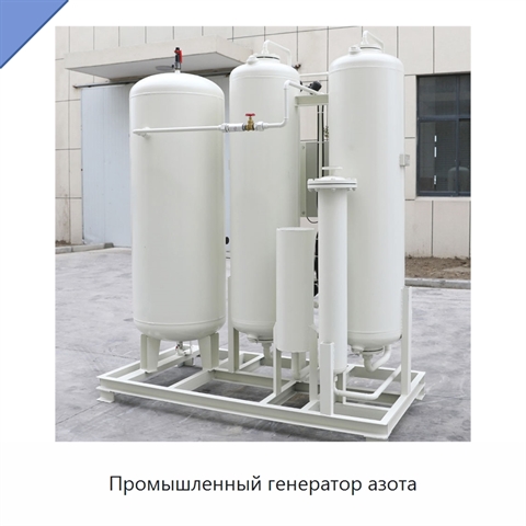 Промышленный генератор азота