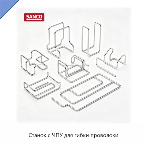 Станок с ЧПУ для гибки проволоки