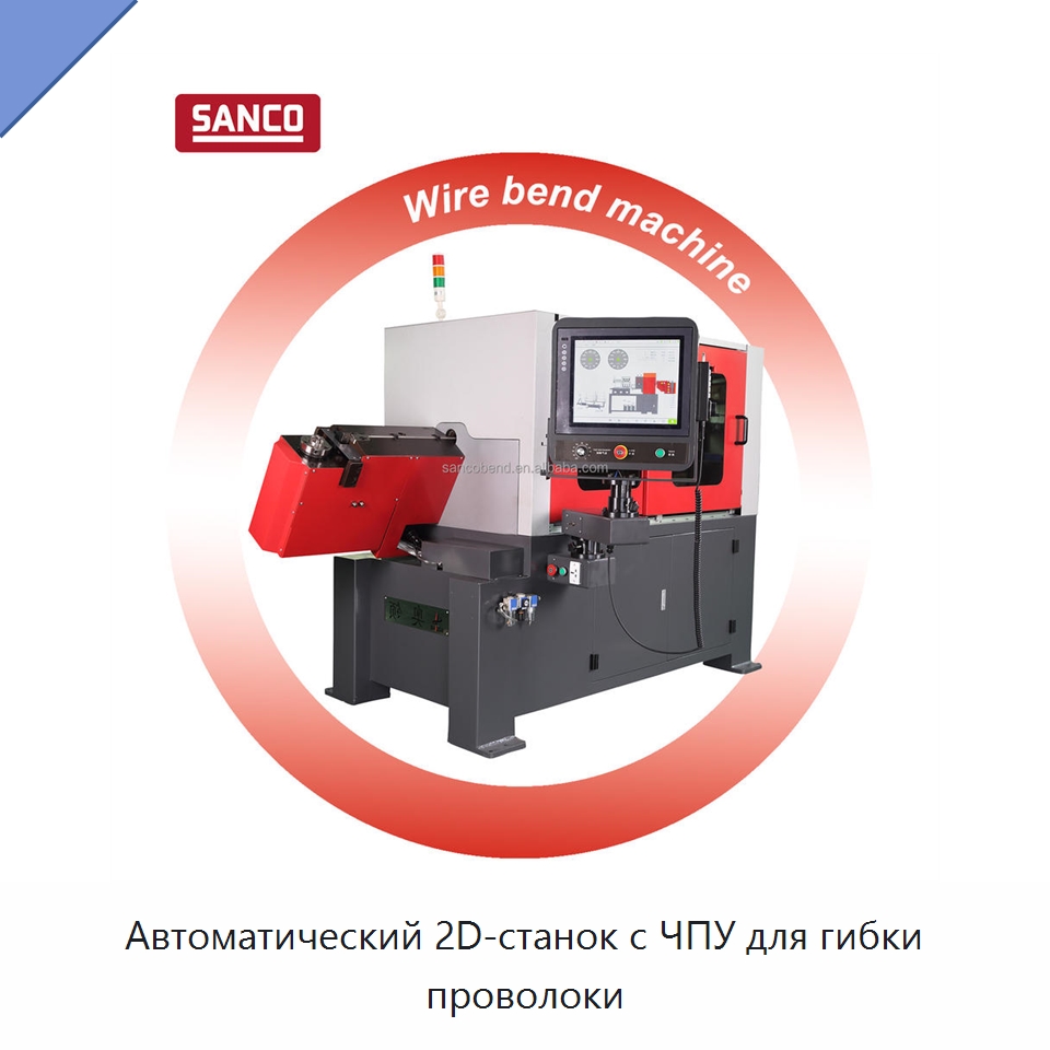 Автоматический 2D-станок с ЧПУ для гибки проволоки — Гибочные станки