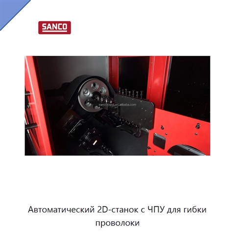 Автоматический 2D-станок с ЧПУ для гибки проволоки