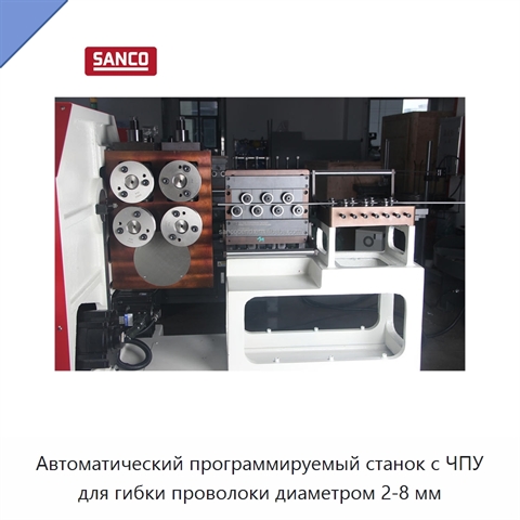 Автоматический программируемый станок с ЧПУ для гибки проволоки диаметром 2-8 мм