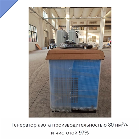 Генератор азота производительностью 80 нм³/ч и чистотой 97%