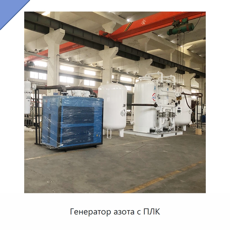 Генератор азота с ПЛК — Газогенераторное оборудование
