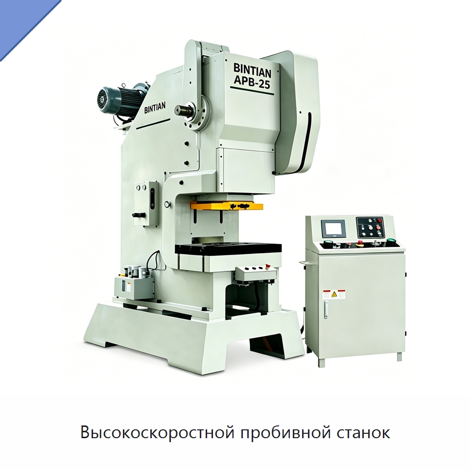 Высокоскоростной пробивной станок — Пробивные станки