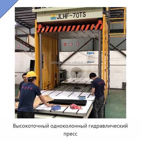 Высокоточный одноколонный гидравлический пресс
