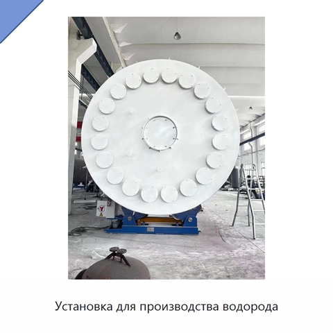 Установка для производства водорода