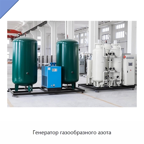 Генератор газообразного азота