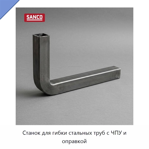 Станок для гибки стальных труб с ЧПУ и оправкой