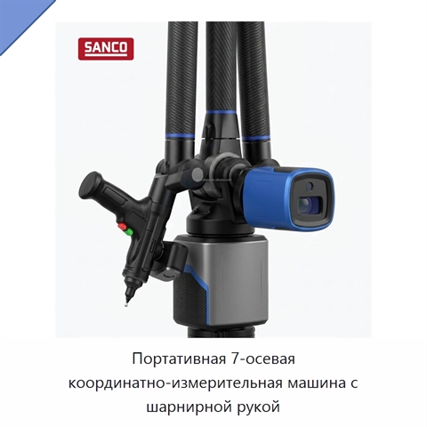 Портативная 7-осевая координатно-измерительная машина с шарнирной рукой