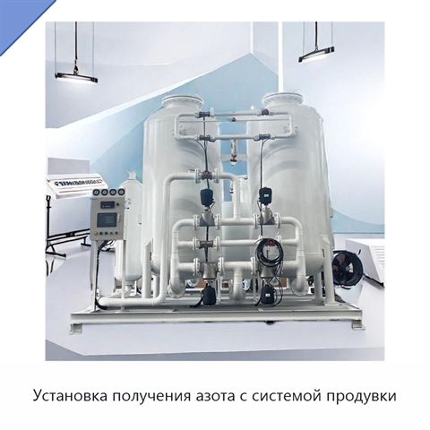 Установка получения азота с системой продувки