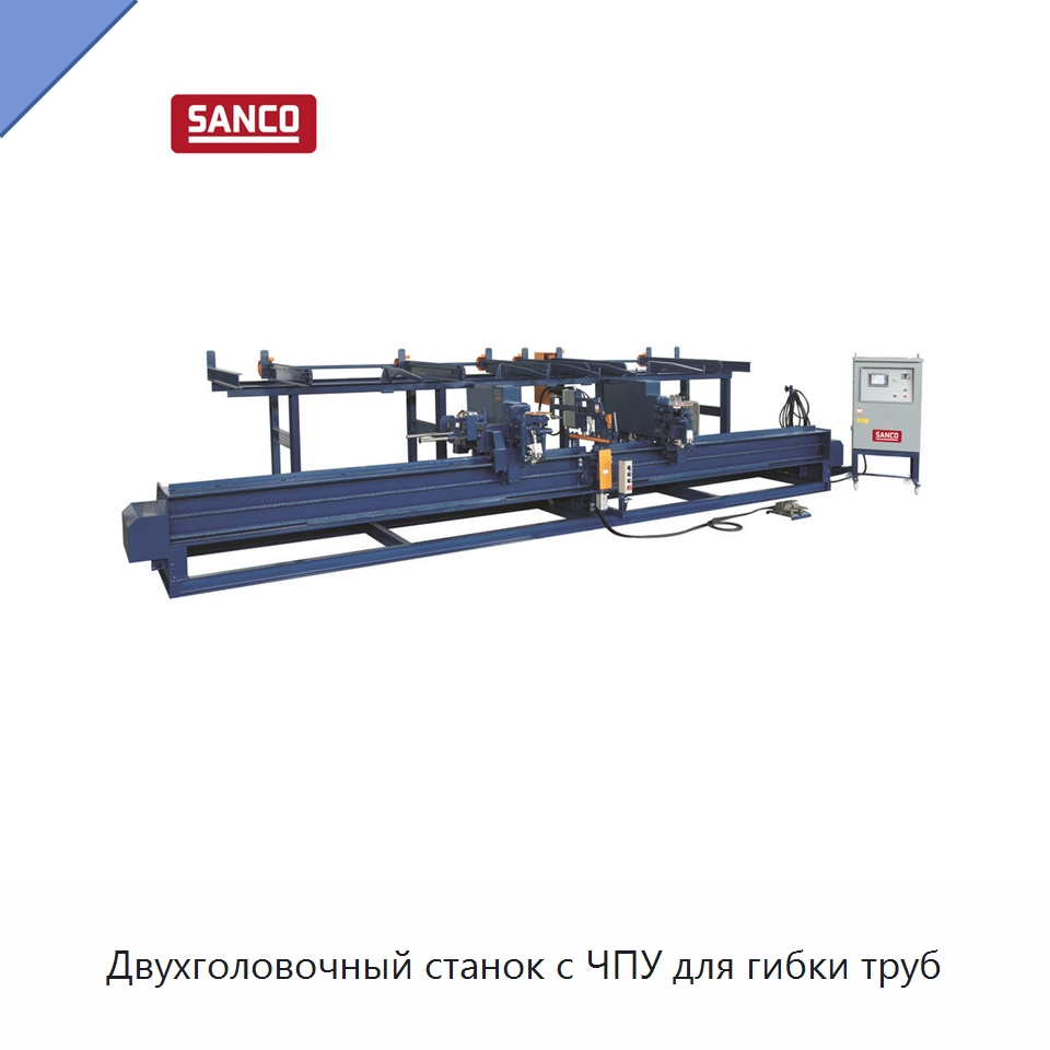 Двухголовочный станок с ЧПУ для гибки труб — Станки для обработки труб