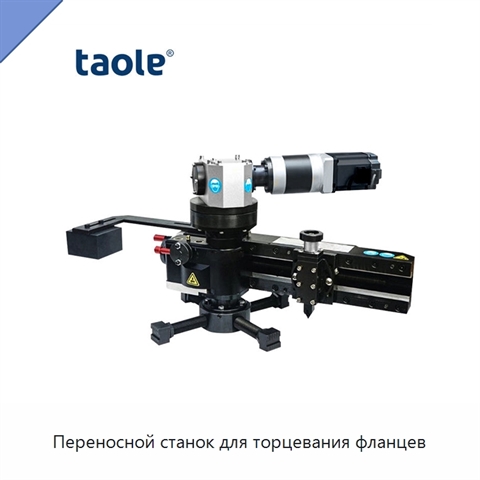 Переносной станок для торцевания фланцев