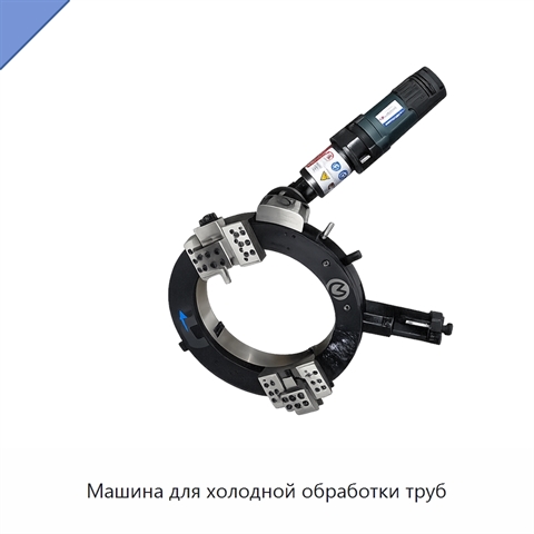 Машина для холодной обработки труб