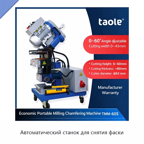Автоматический станок для снятия фаски