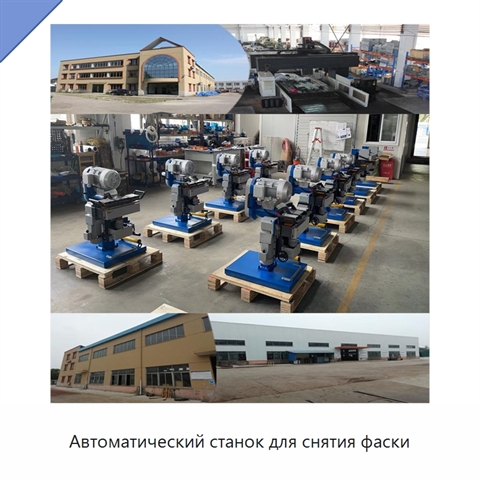 Автоматический станок для снятия фаски