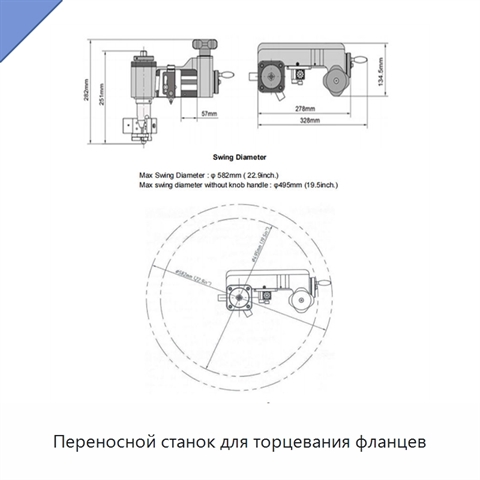Переносной станок для торцевания фланцев