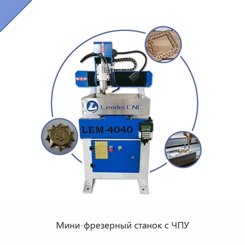 Мини-фрезерный станок с ЧПУ