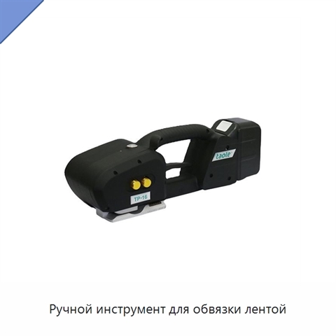Ручной инструмент для обвязки лентой