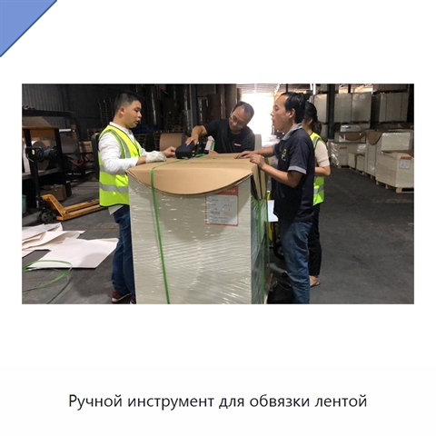 Ручной инструмент для обвязки лентой