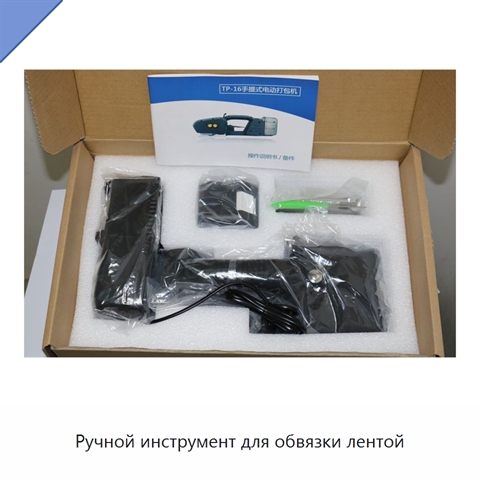 Ручной инструмент для обвязки лентой