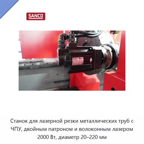 Станок для лазерной резки металлических труб с ЧПУ, двойным патроном и волоконным лазером 2000 Вт, диаметр 20–220 мм