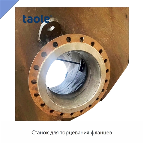 Станок для торцевания фланцев