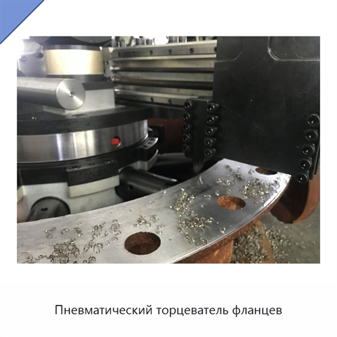 Пневматический торцеватель фланцев