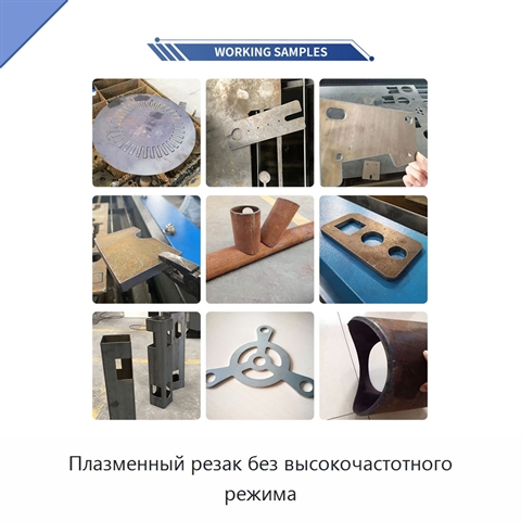 Плазменный резак без высокочастотного режима