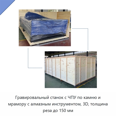 Гравировальный станок с ЧПУ по камню и мрамору с алмазным инструментом, 3D, толщина реза до 150 мм