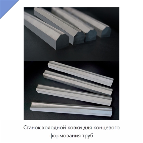 Станок холодной ковки для концевого формования труб