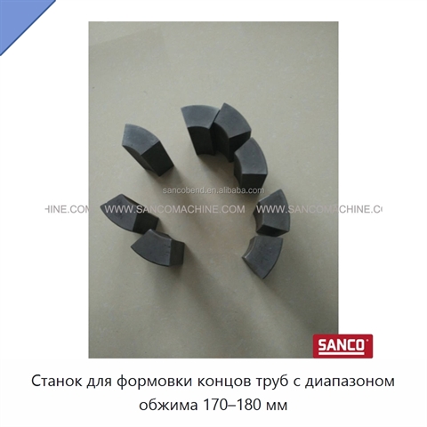 Станок для формовки концов труб с диапазоном обжима 170–180 мм