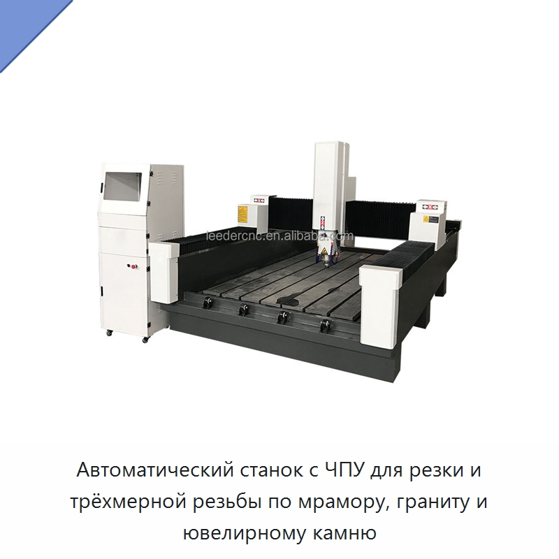 Автоматический станок с ЧПУ для резки и трёхмерной резьбы по мрамору, граниту и ювелирному камню — Оборудование для обработки камня