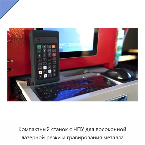 Компактный станок с ЧПУ для волоконной лазерной резки и гравирования металла