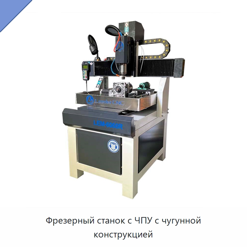 Фрезерный станок с ЧПУ с чугунной конструкцией — Фрезерные станки по дереву