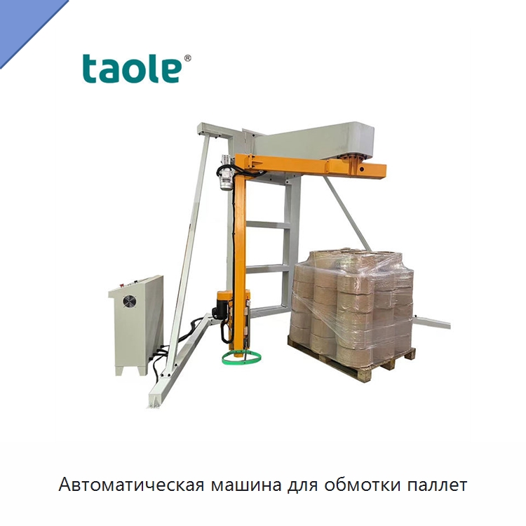 Автоматическая машина для обмотки паллет — Оберточные машины