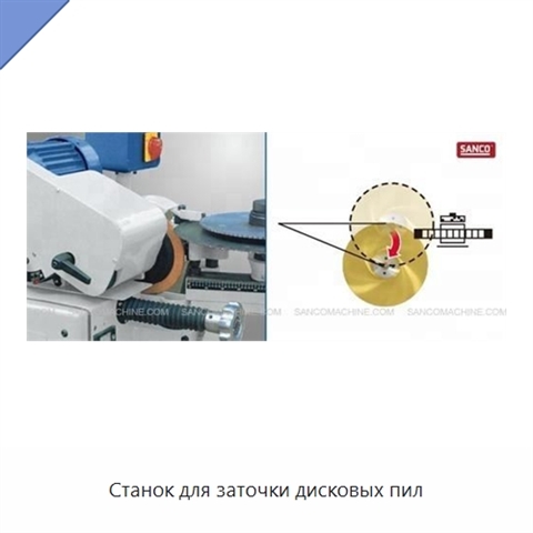 Станок для заточки дисковых пил