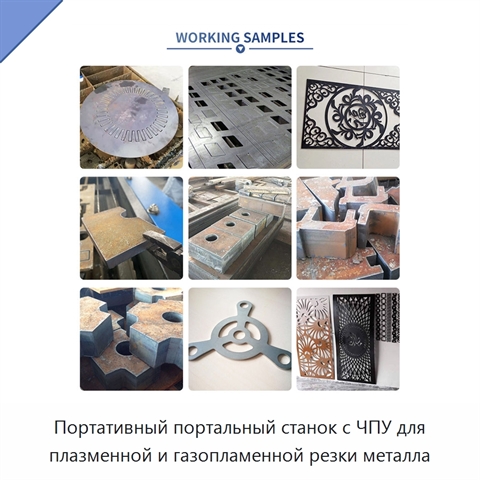 Портативный портальный станок с ЧПУ для плазменной и газопламенной резки металла