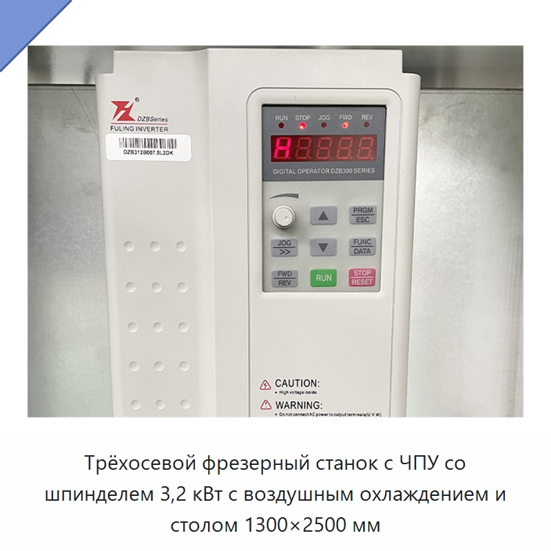 Трёхосевой фрезерный станок с ЧПУ со шпинделем 3,2 кВт с воздушным охлаждением и столом 1300×2500 мм — Фрезерные станки по дереву