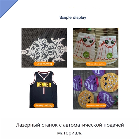 Лазерный станок с автоматической подачей материала