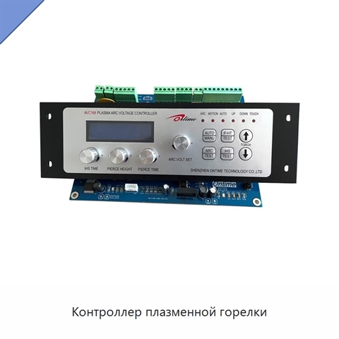 Контроллер плазменной горелки