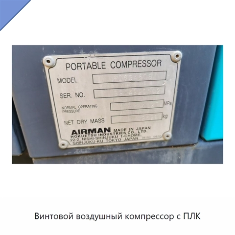 Винтовой воздушный компрессор с ПЛК